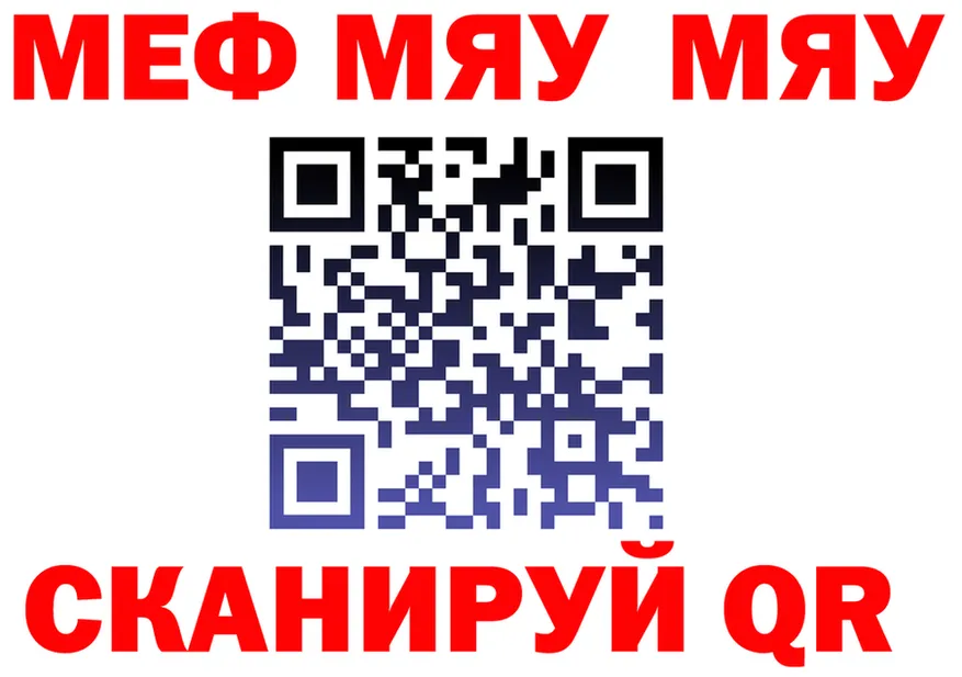 МЯУ-МЯУ мяу мяу маркетплейс это гидра Аркадак